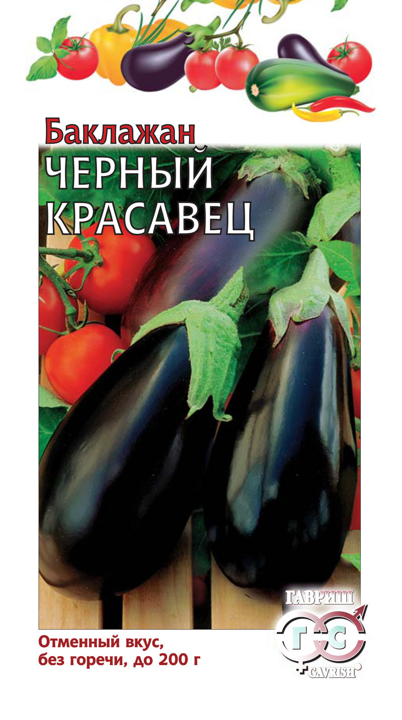 Баклажан Черный Красавец среднеспелый, грушевидный, корич-фиолетовый 0,1гр Гавриш/БП