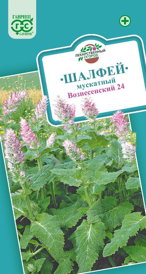 Пряность Шалфей Мускатный Вознесенский 0,3гр Гавриш/ЦВ