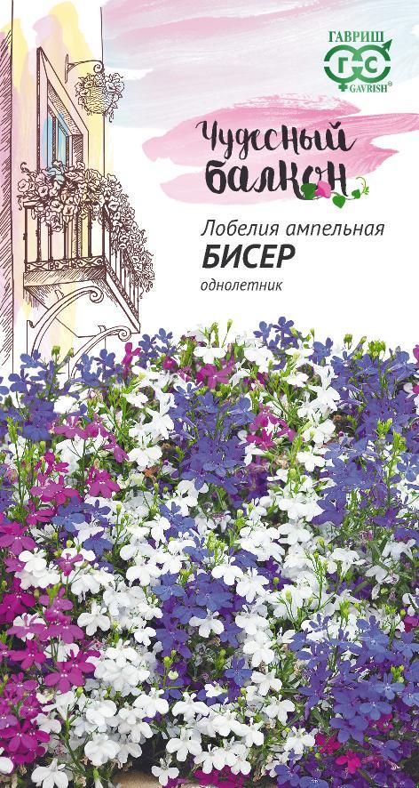 Лобелия Бисер ампельная смесь, 35см, однол 0,01гр