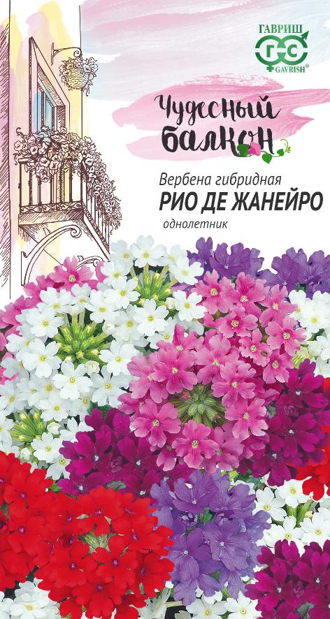 Вербена Рио де Жанейро гибрид, смесь, 20см 0,05гр Гавриш/ЦВ