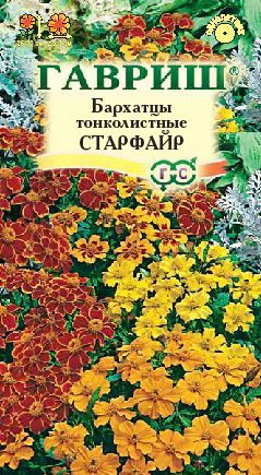 Бархатцы Старфайр тонколист, смесь 25-30см, однол 0,1гр Гавриш/ЦВ 1/10