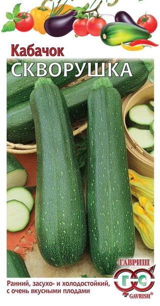 Кабачок Цукини Скворушка раннеспелый, темно-зеленый, куст 1,5гр Гавриш/БП