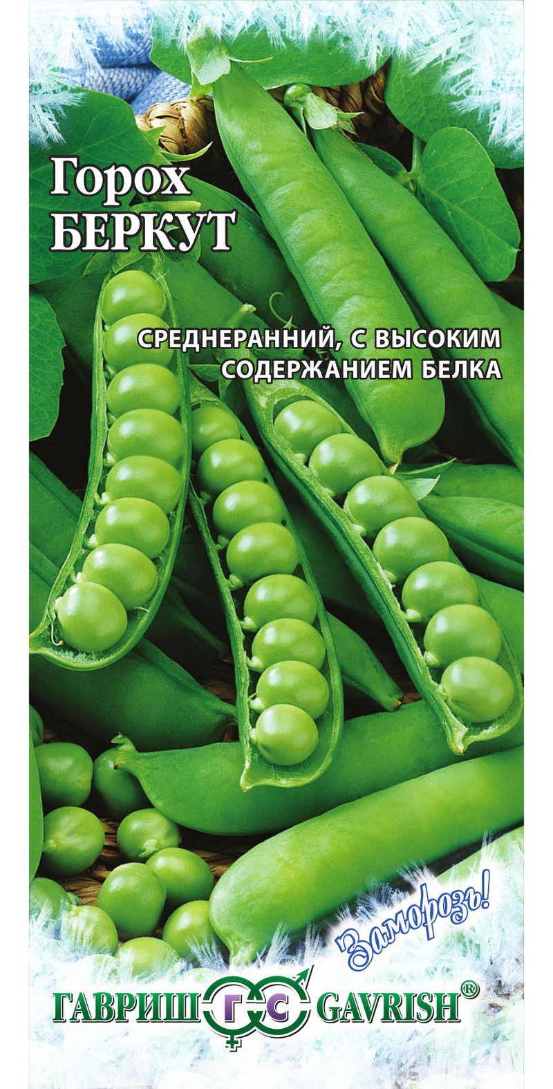 Горох Беркут лущильный, среднеранний 10гр Гавриш/БП