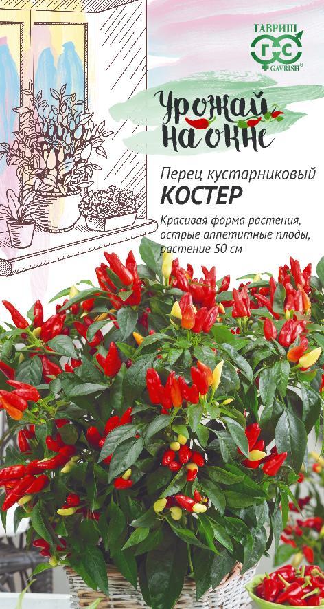 Перец Острый Костер среднепоздний, кустарниковый, ярко-красный 0,1гр Гавриш/ЦВ