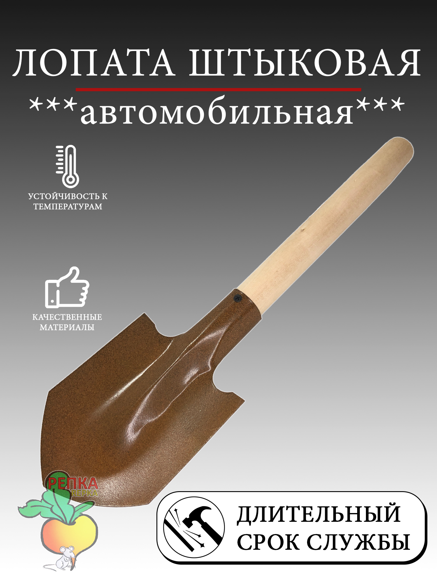 Лопата Автомобильная с/чер штыковая ЛА Репка