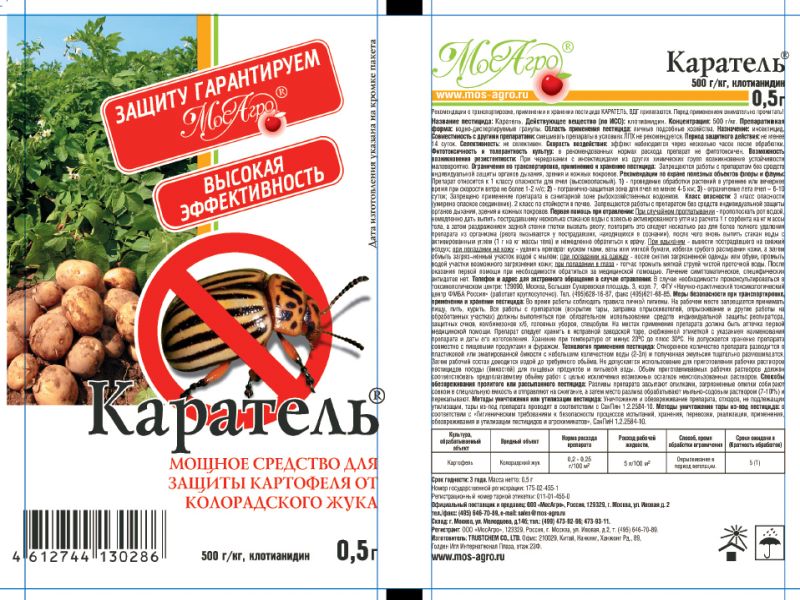 Каратель 0,5г 1/250