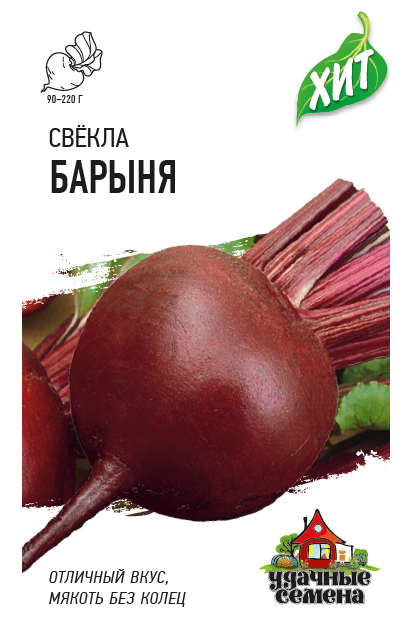 Свекла Барыня столовая, среднеспелая, круглая ХИТ 1гр Гавриш/ЦВ