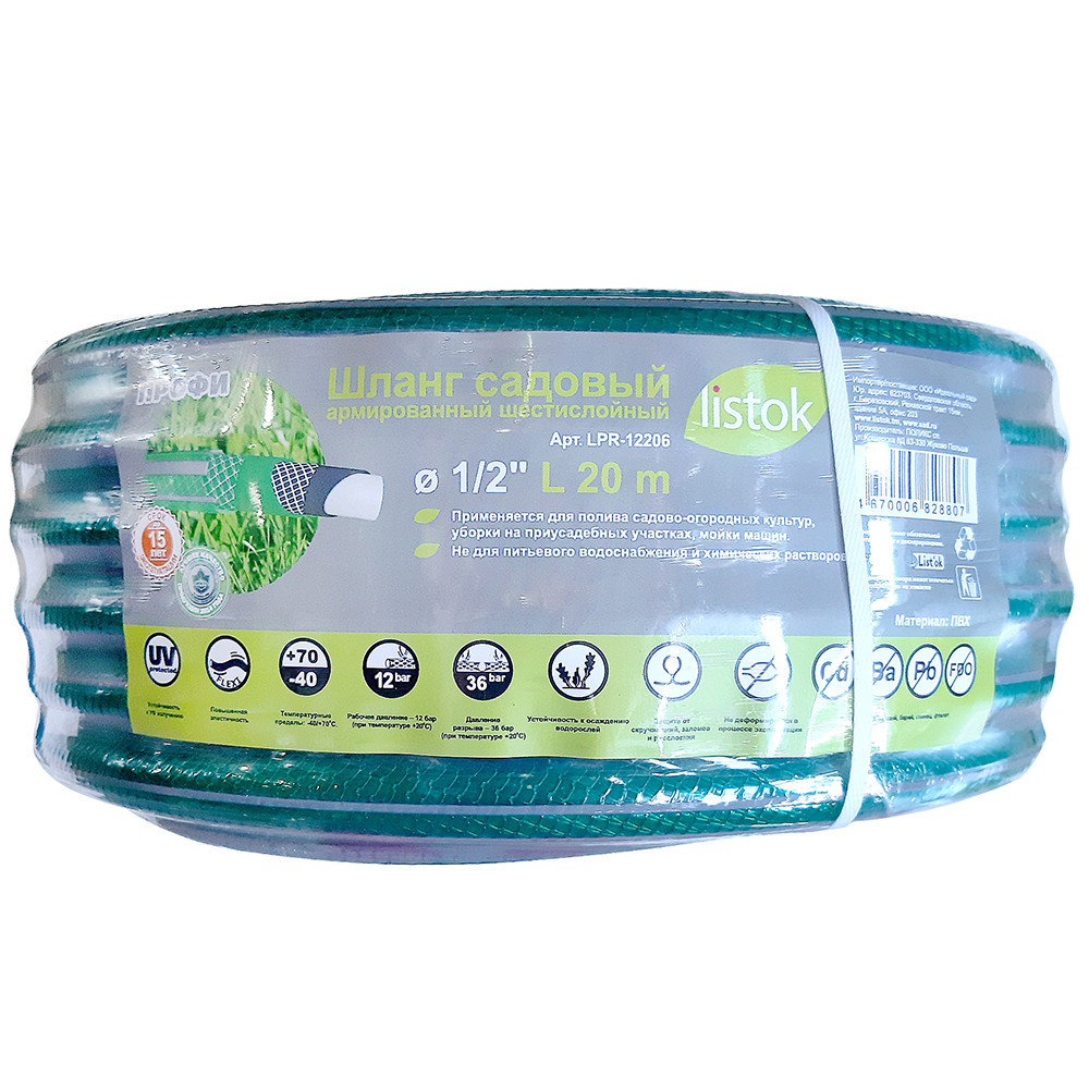 Шланг арм d=3/4 50м 6-ти слойный ПРОФИ LPR34506