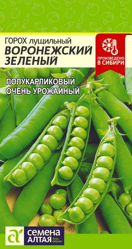 Горох Воронежский Зеленый лущильный, раннеспелый 10гр СА/БП