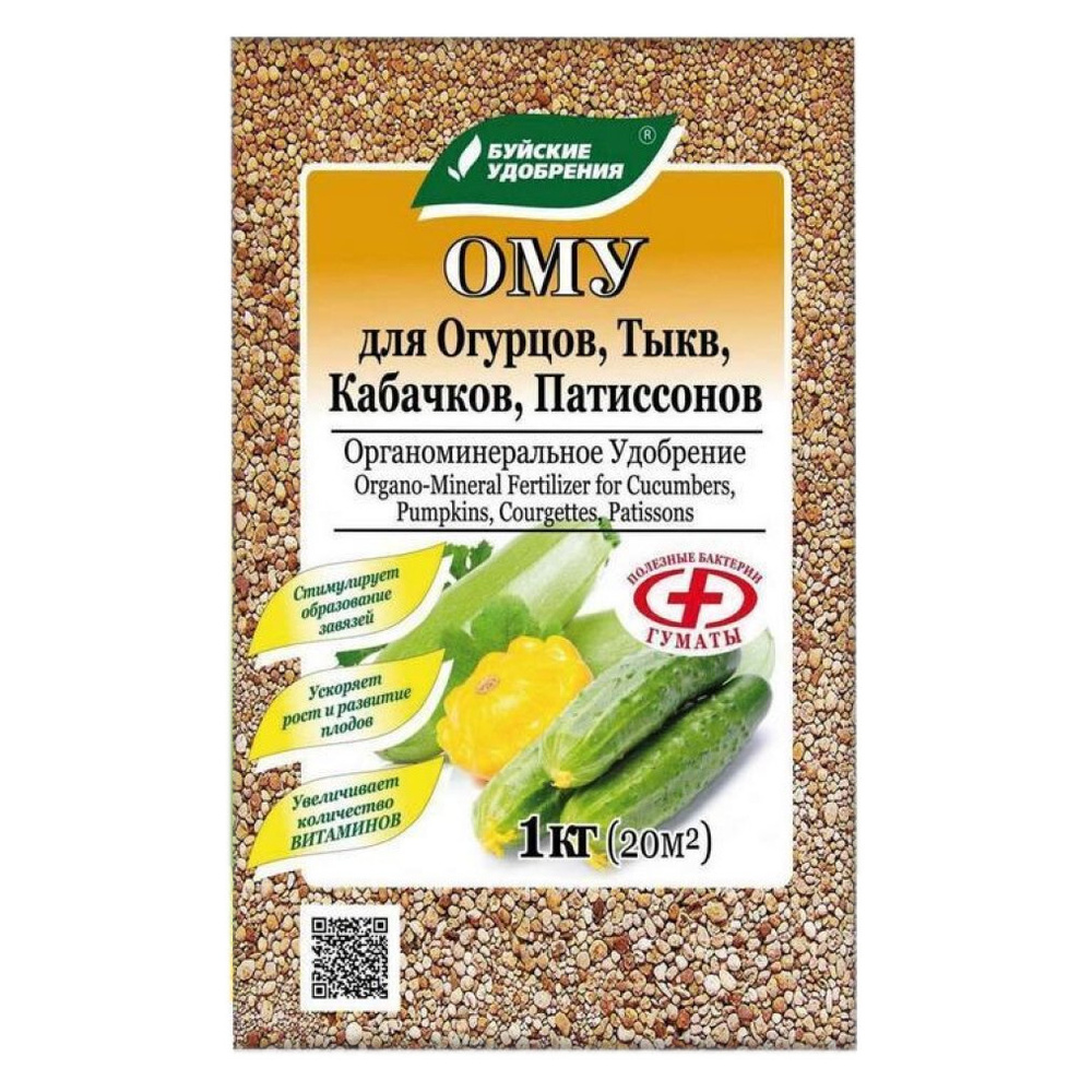 Огурец Кабачок Тыква Патиссоны 1кг ОМУ Буй 1/15
