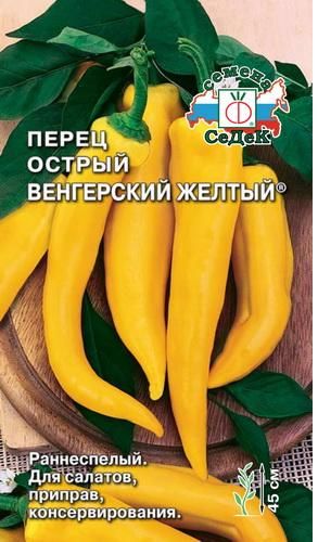 Перец Острый Венгерский Желтый удл конус 0,1гр Седек/БП