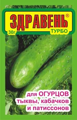 Здравень ТУРБО огурец, тыква, кабачок, патиссон  30гр 1/150