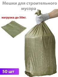 Мешок хозяйственный 90х55 ЦЕНА за 10шт