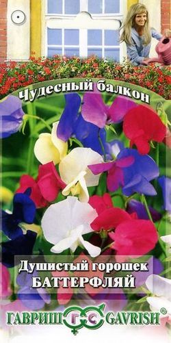 Душистый горошек Баттерфляй балконная смесь, 1,5-2м 1гр Гавриш/ЦВ