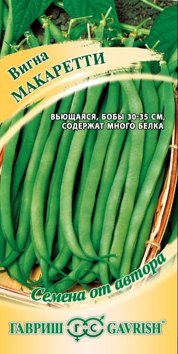 Фасоль Вигна Макаретти раннеспелая, вьющ, 30-35см 10шт Гавриш/ЦВ