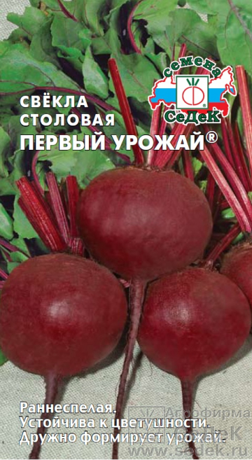 Свекла Первый Урожай столовая, раннеспелая, круглая, для хранения 3гр Седек/ЦВ