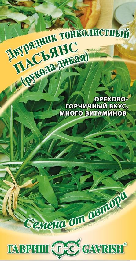 Салат Пасьянс руккола (индау) скороспелый 0,5гр Гавриш/ЦВ