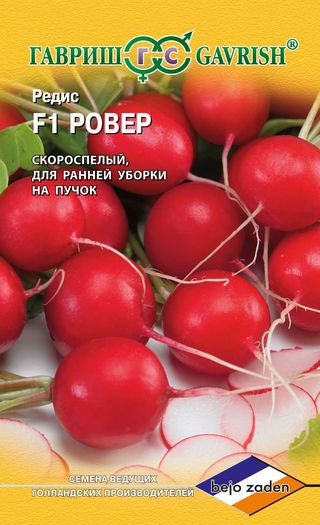 Редис Ровер F1 скороспелый, круглый, ярко-красный (Голландия) 0,5гр Гавриш/ЦВ