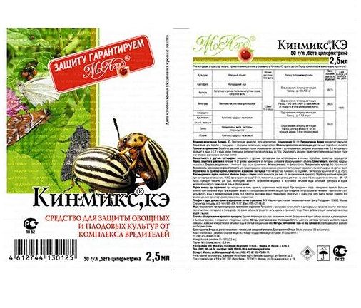 Кинмикс  2,5мл комплекс вред на овощн и плод культурах 1/250