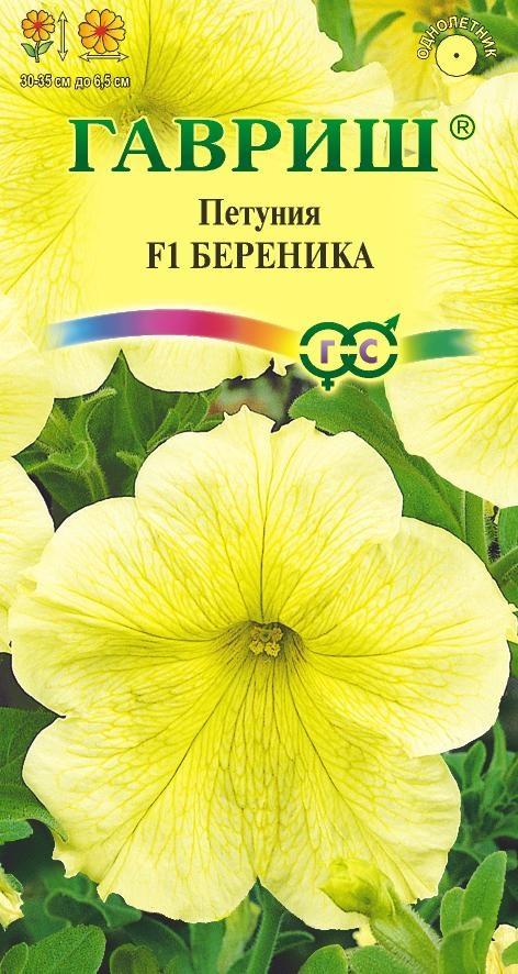 Петуния многоцв Береника F1 желтая, 30-35см, однол 7шт Гавриш/ЦВ