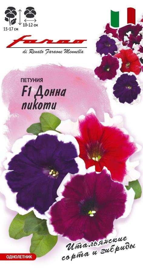 Петуния крупноцв Донна Пикоти F1 смесь, однол 7шт Гавриш/ЦВ