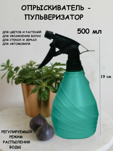 Опрыскиватель  0,5л Лазурит Рд
