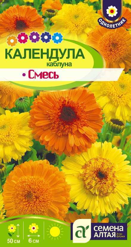 Календула Каблуна смесь до 50см, однол 0,5гр СА/ЦВ
