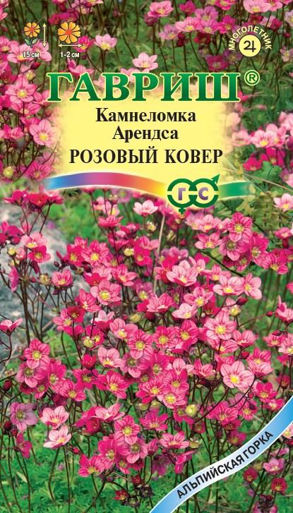 Камнеломка Арендса Розовый Ковер 15см 0,01гр Гавриш/ЦВ