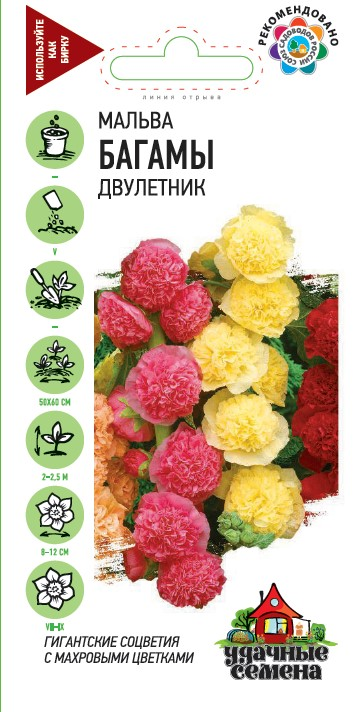 Мальва (Шток-роза) Багамы махровая смесь, 2-2,5м, двул 0,2гр Гавриш/ЦВ