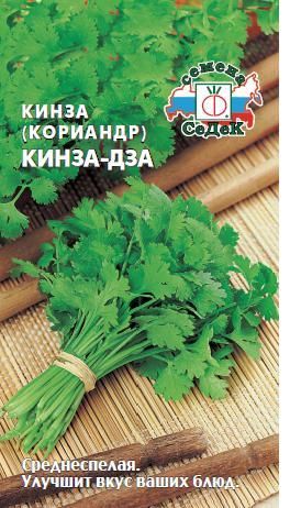 Пряность Кориандр (Кинза) Кинза-Дза среднеспелая 2гр Седек/ЦВ