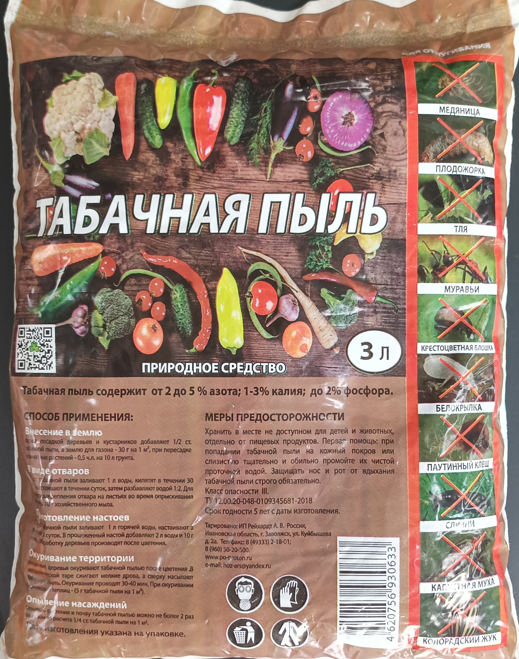 Табачная пыль 1кг (3л) Рейх 1/15