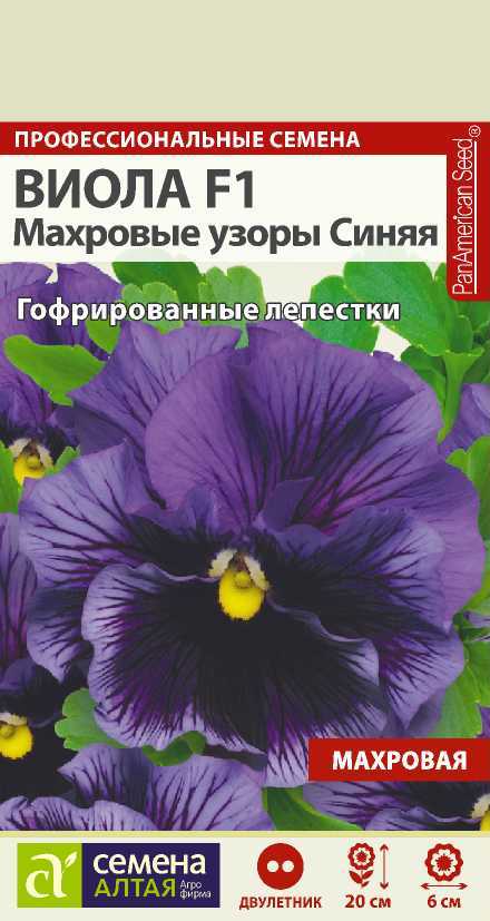 Виола Махровые узоры Синяя F1, 20см, двулет 5шт СА/ЦВ 1/10