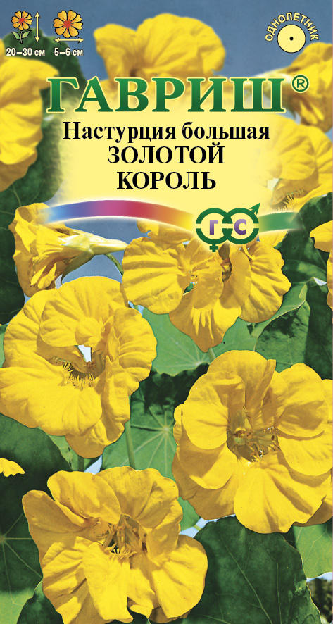 Настурция Золотой Король золотисто-желтая, 20-30см, однол 1гр Гавриш/ЦВ