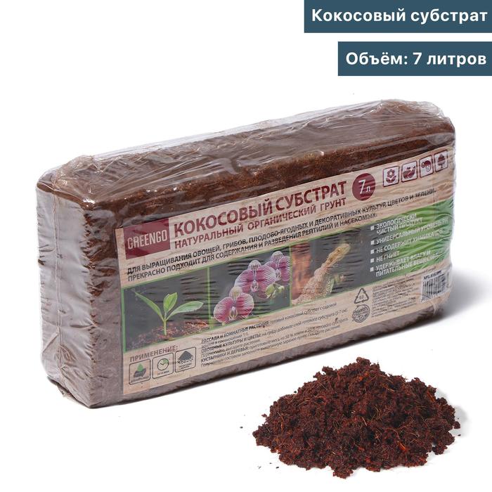 Грунт Кокосовый субстрат (брикет) 4л Greengo