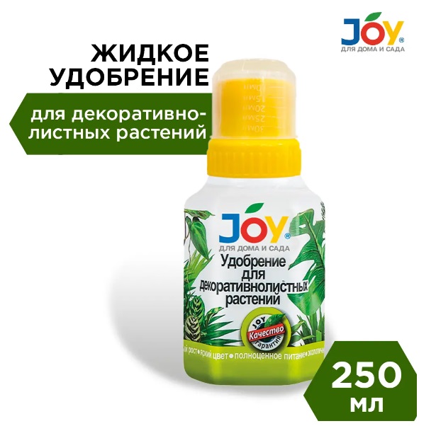 Декоративно-лиственные 250мл JOY 1/12