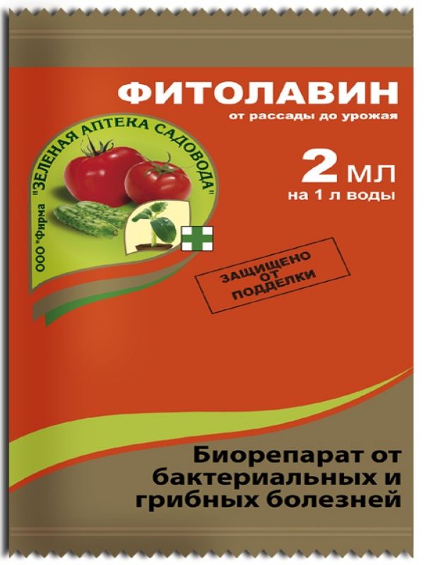 Фитолавин 2мл 1/200