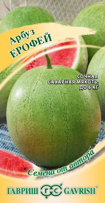 Арбуз Ерофей среднеспелый, до 6кг 1гр Гавриш/ЦВ