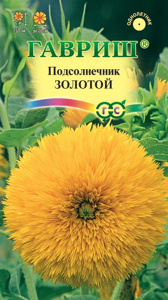 Подсолнечник Золотой декор, густомахр, желто-оранжевый, 1,5м, однол 0,5гр Гавриш/ЦВ 1/10