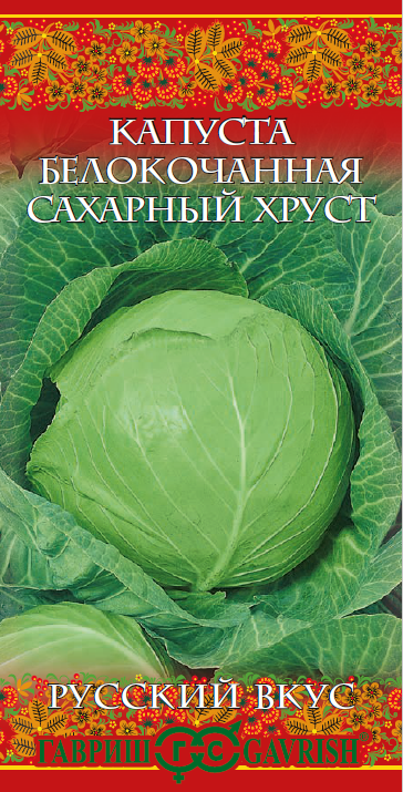 Капуста бк Сахарный Хруст раннеспелая 0,1гр Гавриш/БП