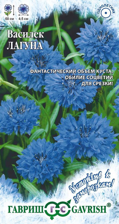 Василек Лагуна махр, ярко-синий, 60см 0,2гр Гавриш/ЦВ