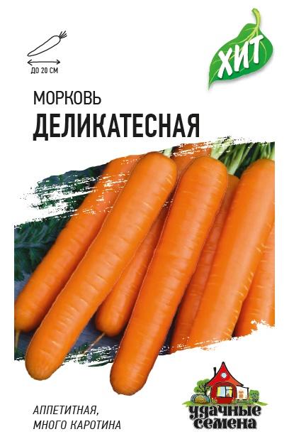 Морковь Деликатесная среднеспелая, для хранения ХИТ 1,5гр Гавриш/ЦВ