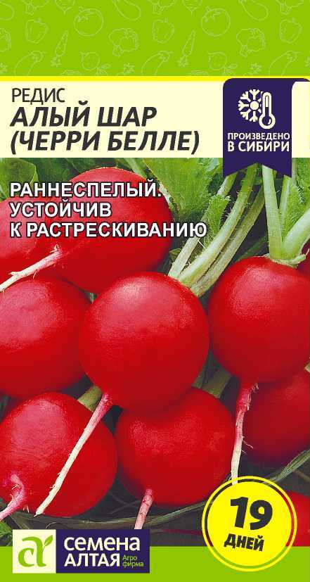 Редис Алый Шар раннеспелый, круглый, красный 2гр СА/ЦВ 1/10