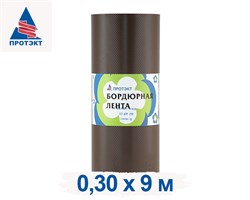 Бордюрная лента 0,30*9м коричневая БЛ-30/9