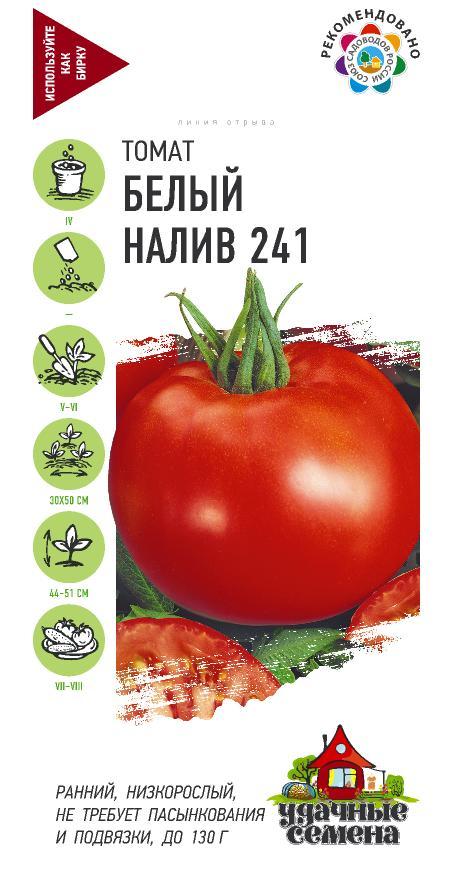 Томат Белый Налив 241 низкор, скороспелый, красный, 80-130гр 0,05гр Гавриш/БП