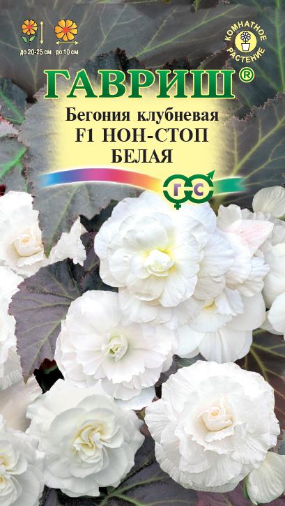 Бегония Нон-стоп Белая F1 клубневая, 20-25см 4шт Гавриш/ЦВ