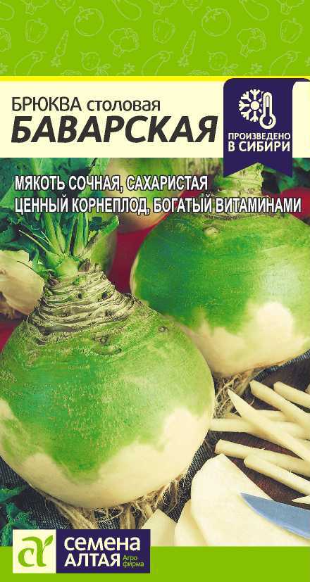 Брюква Баварская среднеспелый 1гр СА/ЦВ