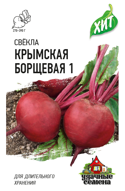 Свекла Крымская Борщевая среднепоздняя, круглая, для хранения ХИТ 2гр Гавриш/ЦВ