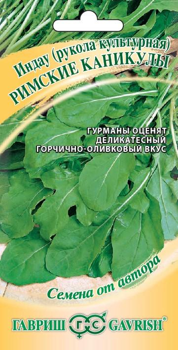 Салат руккола (индау) Римские Каникулы раннеспелый 1гр Гавриш/ЦВ
