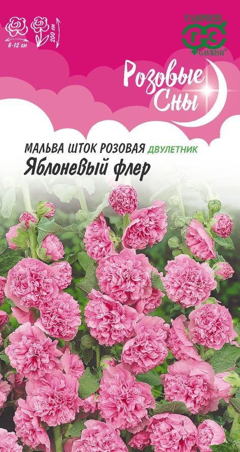 Мальва (Шток-роза) Яблоневый Флер махр, нежно-розовая, до 2м, двул 0,1гр Гавриш/ЦВ