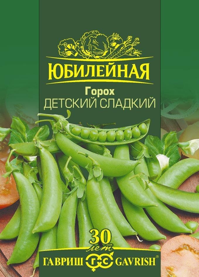 Горох Детский Сладкий сахарный, раннеспелый Юб.серия 25гр Гавриш/ЦВ 1/10